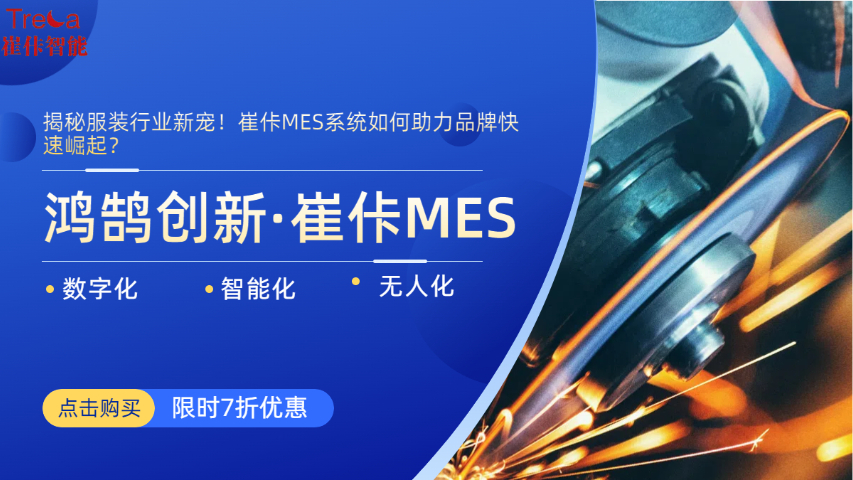 江苏MES系统开发商 鸿鹄创新技术供应