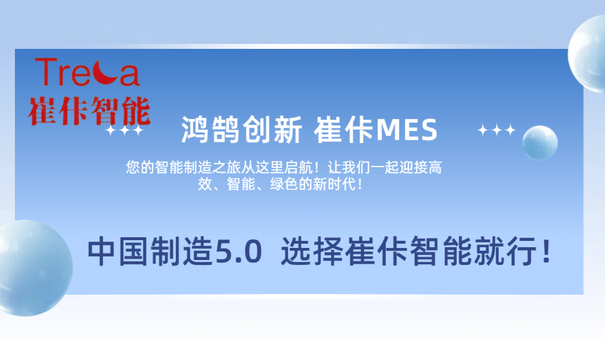 南京电子MES系统收费 鸿鹄创新技术供应