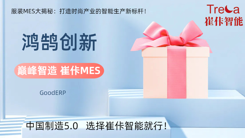 深圳企业MES系统开发商