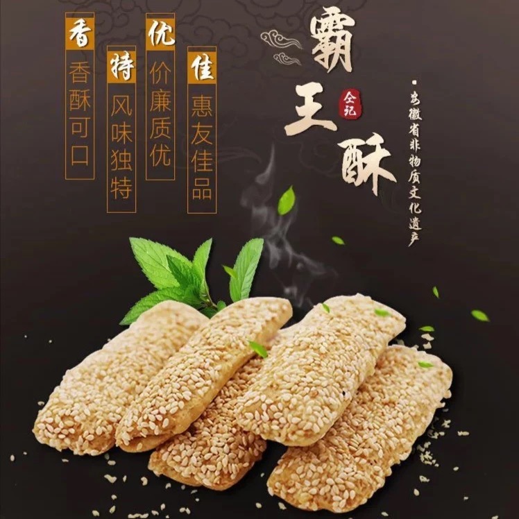 走進(jìn)身邊的非遺—霸王酥制作技藝