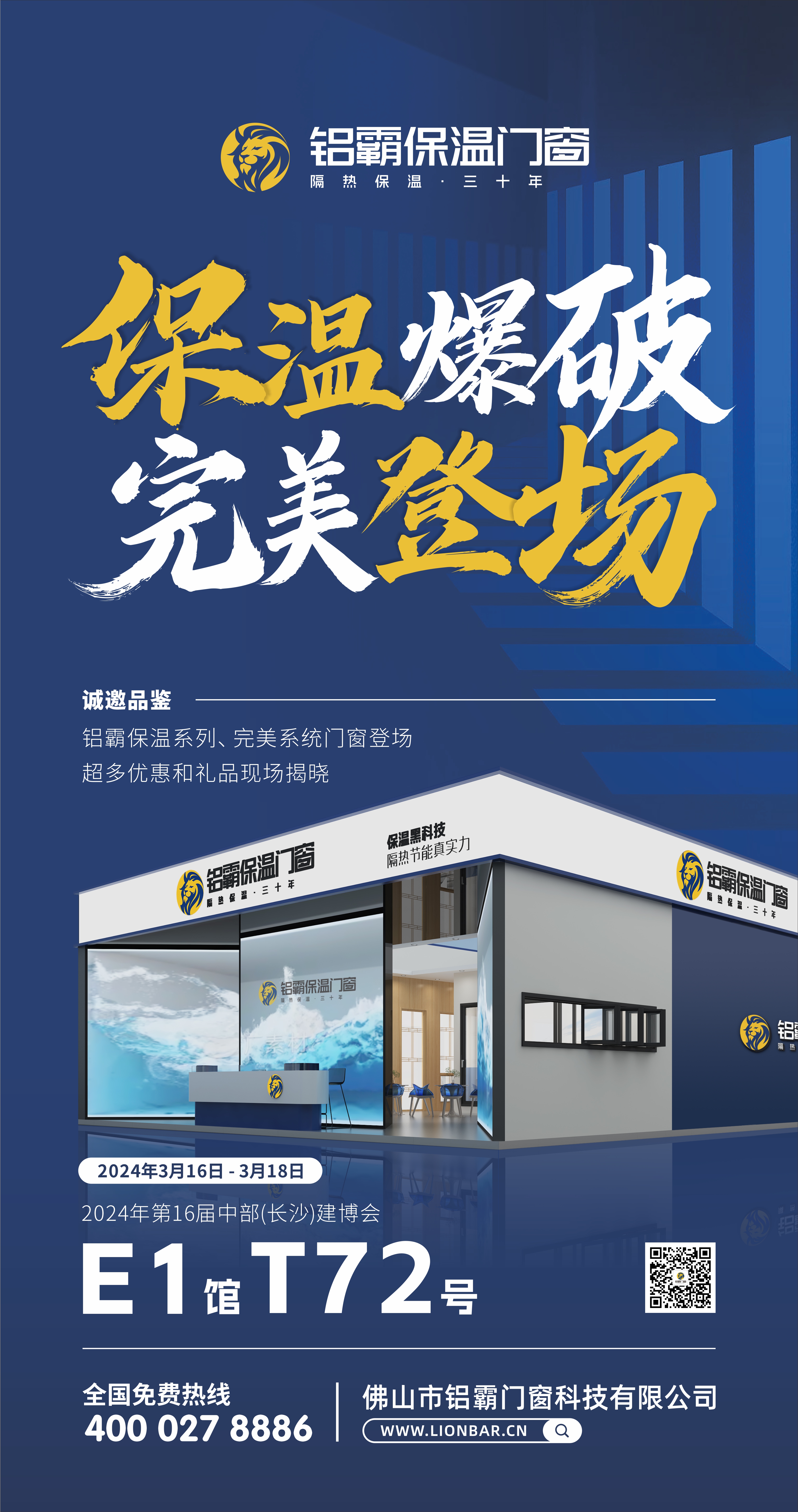 3.16日-18日PG电子游戏保温门窗在长沙国际会展中心E1馆T72号展位，期待您的莅临