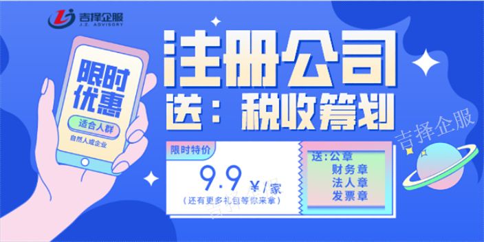 長寧運輸公司注冊哪家正規(guī) 上海吉擇企業(yè)供應