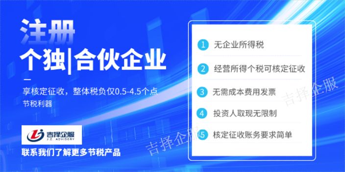 松江合伙公司注册如何进行 上海吉择企业供应