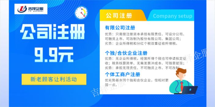 杨浦互联网公司注册如何进行 上海吉择企业供应