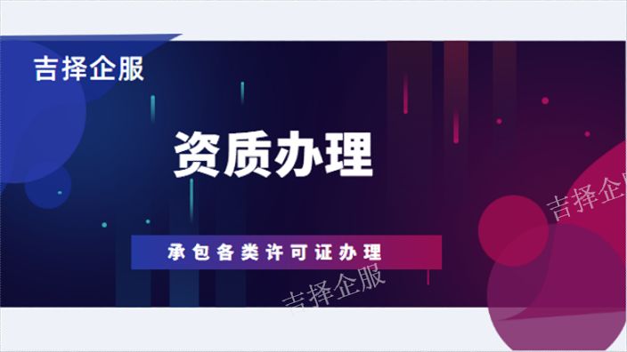 金山食品经营许可证办理怎么收费 上海吉择企业供应