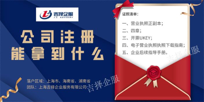 徐匯區(qū)高新企業(yè)公司注冊(cè)哪家便宜 上海吉擇企業(yè)供應(yīng)