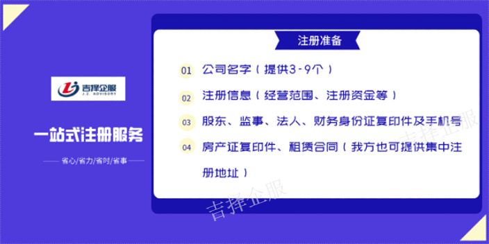 闵行合伙公司注册哪家正规 上海吉择企业供应