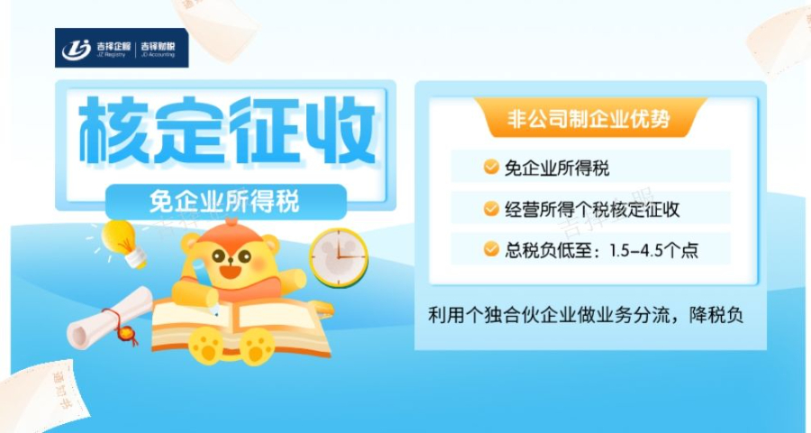 虹口分紅稅收籌劃多少錢 上海吉擇企業(yè)供應(yīng)