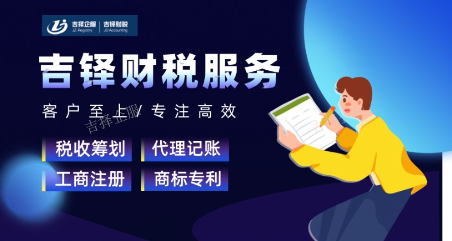 奉賢工程施工稅收籌劃哪家正規(guī) 上海吉擇企業(yè)供應(yīng);