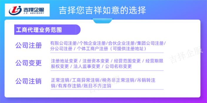 上海中介公司注册哪家优惠 上海吉择企业供应