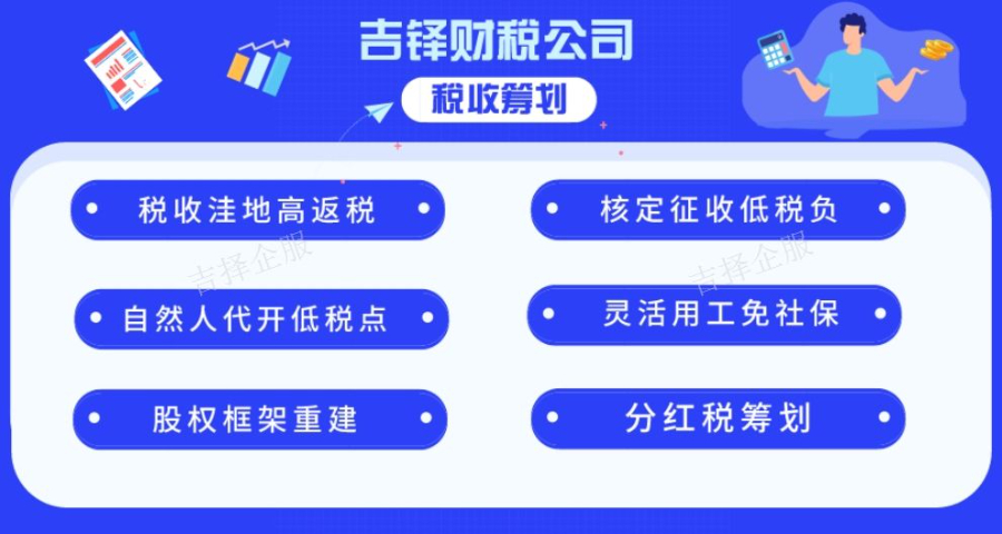 徐汇区电商企业税收筹划服务公司 上海吉择企业供应