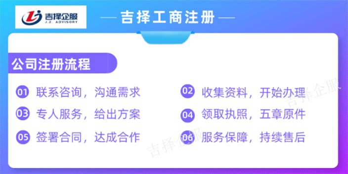 崇明高效公司注册手续 上海吉择企业供应