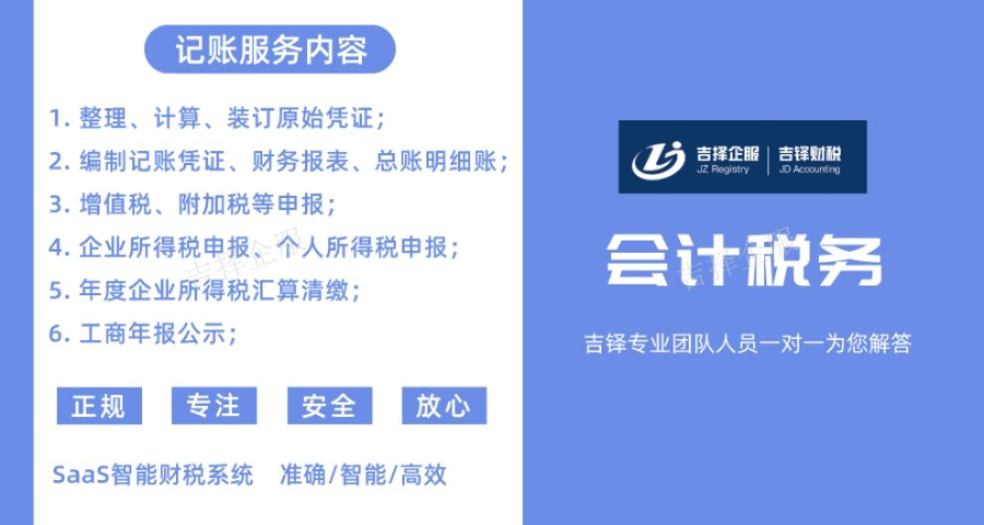 静安增值税税收筹划方法 上海吉择企业供应