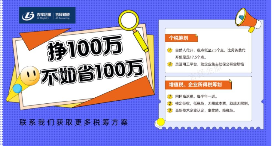 徐匯區(qū)信息技術(shù)類稅收籌劃哪家靠譜 上海吉擇企業(yè)供應(yīng)