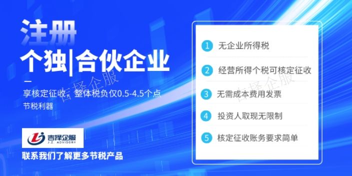 杨浦文化传媒类税收筹划服务公司 上海吉择企业供应