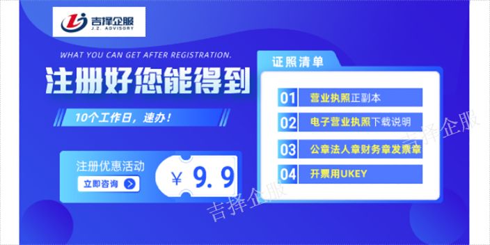 崇明分公司注册哪家划算 上海吉择企业供应