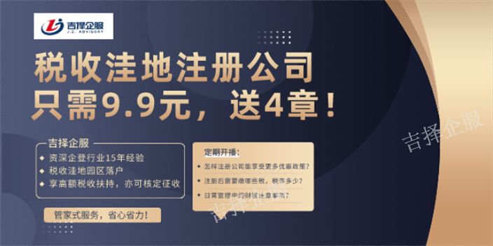 闵行装修公司注册手续 上海吉择企业供应