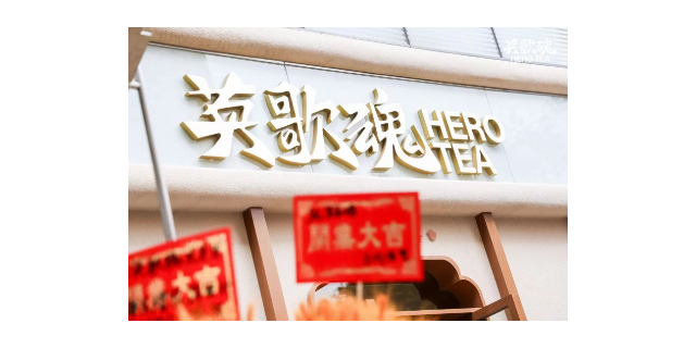 河源英歌魂新媒体运营 欢迎来电 深圳市潮茶餐饮文化管理供应