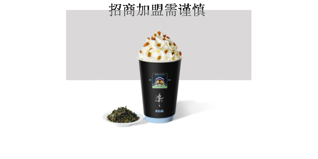 惠州正规鲜奶茶加盟运营