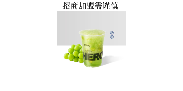 江门鲜奶茶加盟模式 来电咨询 深圳市潮茶餐饮文化管理供应