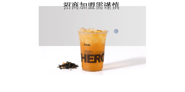上海实惠鲜奶茶加盟模式 来电咨询 深圳市潮茶餐饮文化管理供应