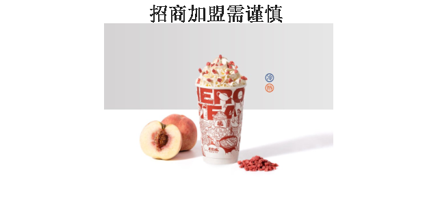 黄浦区美味鲜奶茶加盟热线 推荐咨询 深圳市潮茶餐饮文化管理供应