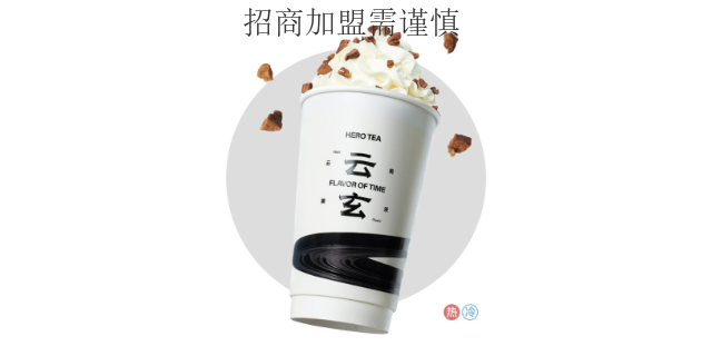 云浮品牌国风奶茶加盟申请 欢迎咨询 深圳市潮茶餐饮文化管理供应