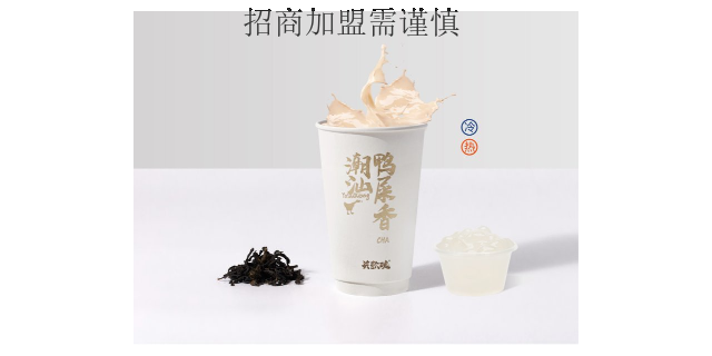 虹口区网红奶茶店加盟招商 欢迎来电 深圳市潮茶餐饮文化管理供应