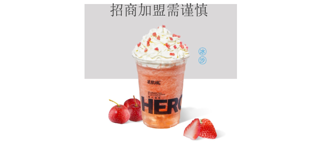 广州品牌鲜奶茶加盟流程,鲜奶茶加盟