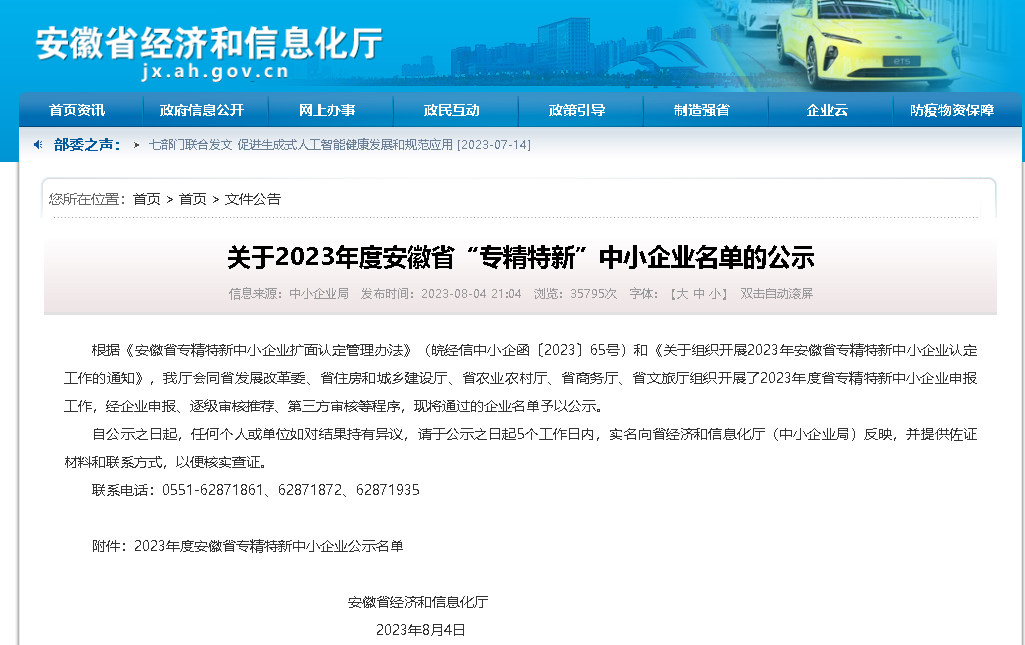 重磅喜訊！沃壹健康科技股份有限公司上榜2023年度安徽省專精特新企業(yè)！.png
