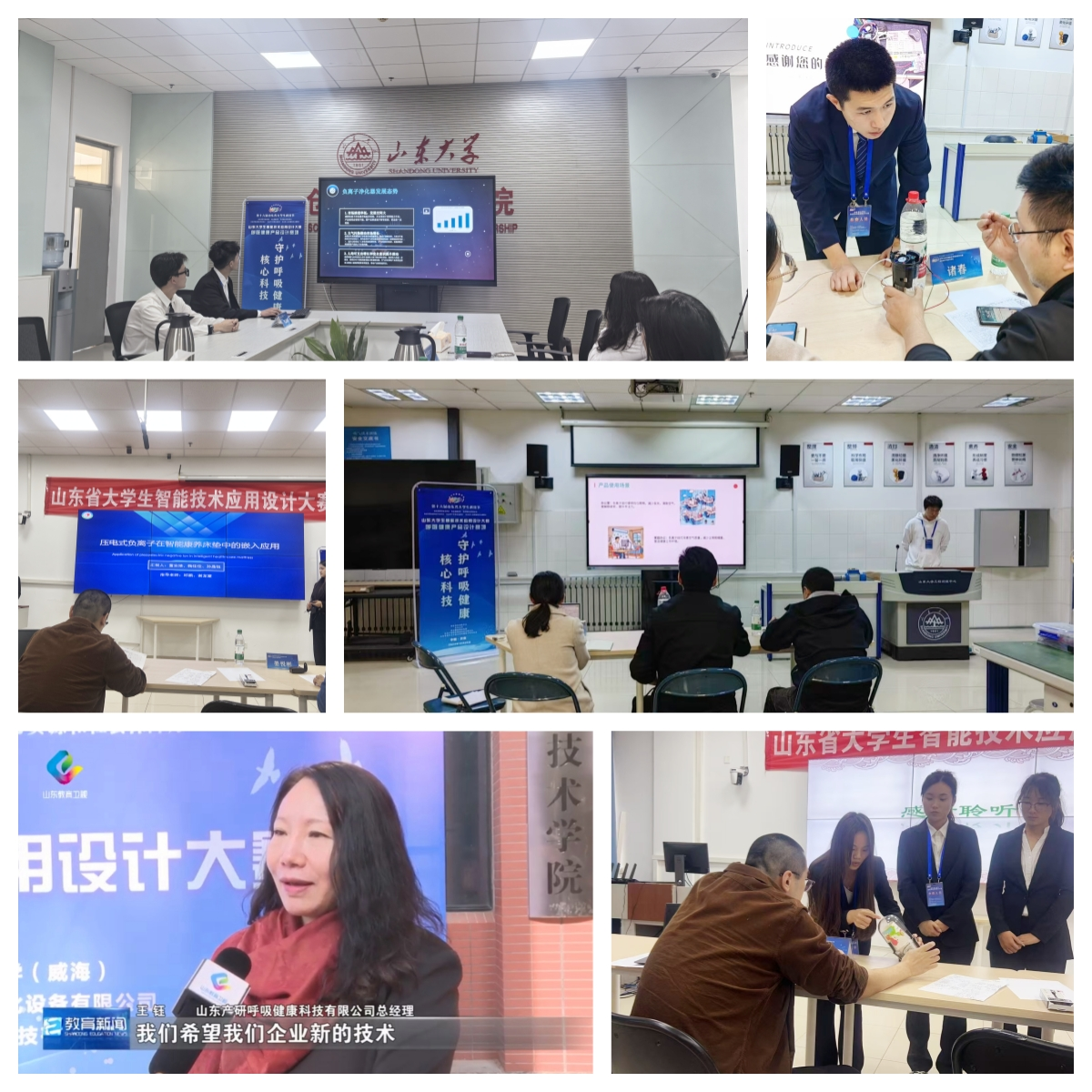 第十六屆山東大學(xué)生智能技術(shù)應(yīng)用大賽&呼吸健康產(chǎn)品設(shè)計(jì)大賽圓滿落幕.png