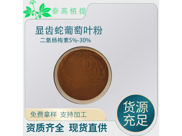 方茎青紫葛提取物一般哪里有卖,提取物