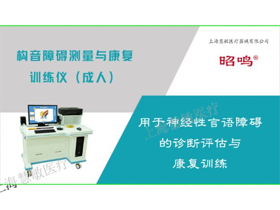 启音博士ICF-ESL训练仪怎么样 效果明显 上海慧敏医疗器械供应