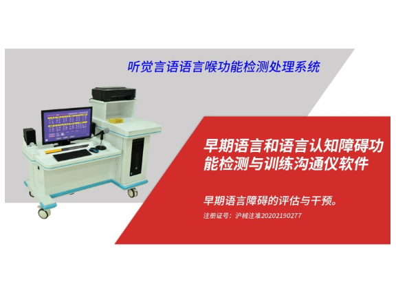 昭鸣唐氏儿童言语语言响度训练仪购买 推荐咨询 上海慧敏医疗器械供应