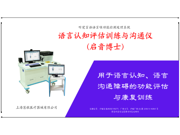 儿童情绪表达障碍训练仪使用说明 创新服务 上海慧敏医疗器械供应