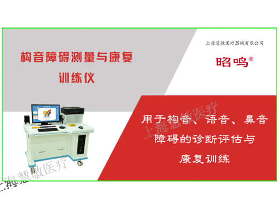 启音博士失语症康复训练仪使用说明 效果明显 上海慧敏医疗器械供应