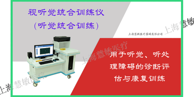 前语言发声沟通ICF-ESL疗法培训 创新服务 上海慧敏医疗器械供应