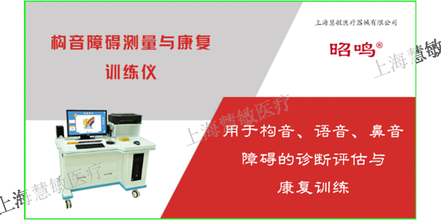 启音博士语言综合SLI疗法训练 效果明显 上海慧敏医疗器械供应
