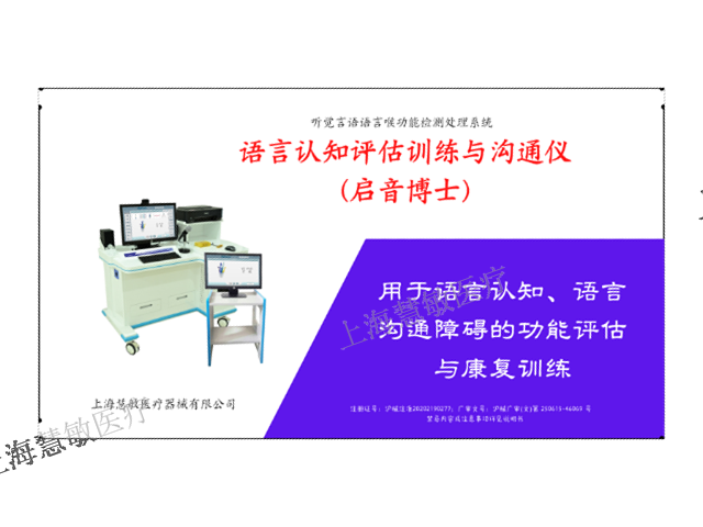 昭鸣失语症康复设备是什么 效果明显 上海慧敏医疗器械供应