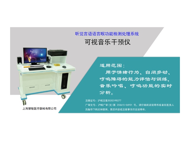 儿童心理情绪行为干预设备购买 创新服务 上海慧敏医疗器械供应