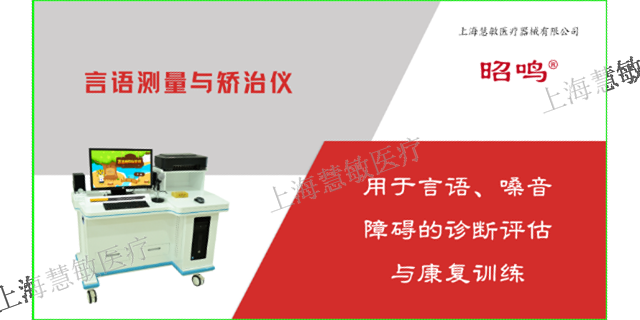 儿童语言综合SLI疗法系统 推荐咨询 上海慧敏医疗器械供应