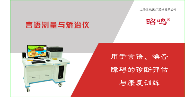 慧敏多重障碍言语语言SLI疗法多少钱 创新服务 上海慧敏医疗器械供应