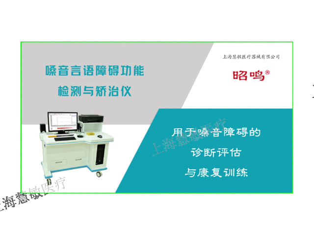 构音障碍康复设备使用方法 效果明显 上海慧敏医疗器械供应