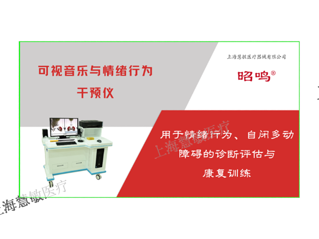 嗓音言语障碍矫治设备推荐 推荐咨询 上海慧敏医疗器械供应