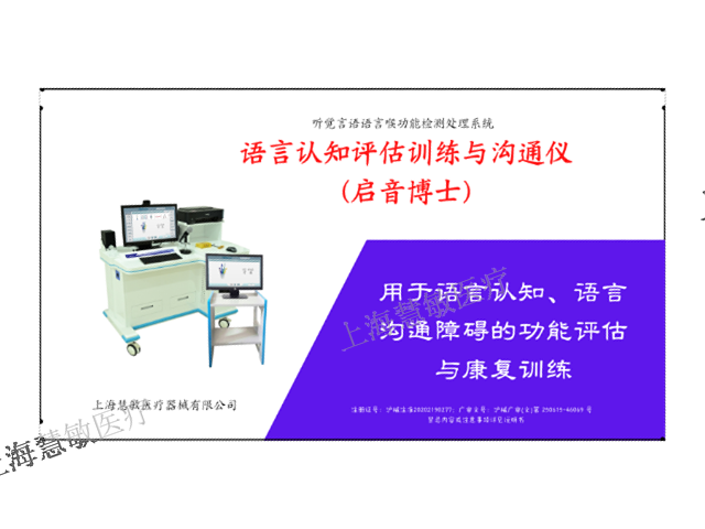启音博士构音障碍康复设备系统 效果明显 上海慧敏医疗器械供应