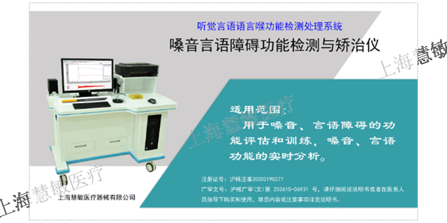 启音博士结构化语音韵律ICF-SDDK疗法售后 效果明显 上海慧敏医疗器械供应