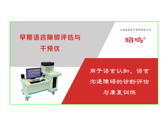 儿童构音ICF-PCT疗法哪里有 效果明显 上海慧敏医疗器械供应