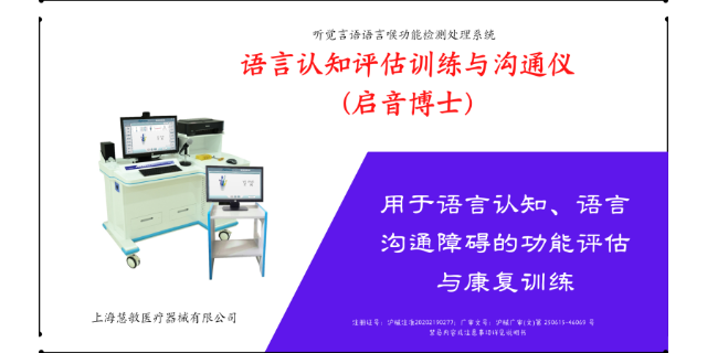 慧敏发育迟缓言语语言SLI疗法怎么用 创新服务 上海慧敏医疗器械供应