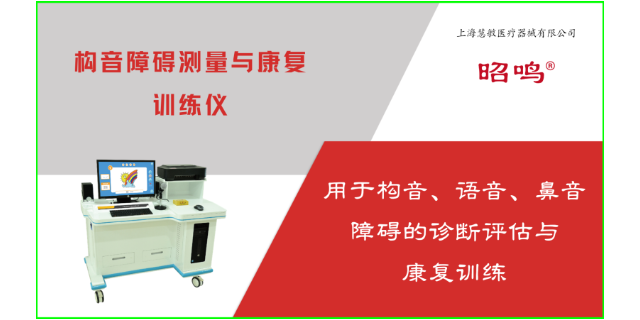 慧敏多重障碍言语语言SLI疗法使用说明 推荐咨询 上海慧敏医疗器械供应