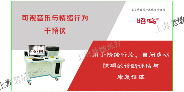 儿童语音韵律ICF-PP疗法品牌 效果明显 上海慧敏医疗器械供应